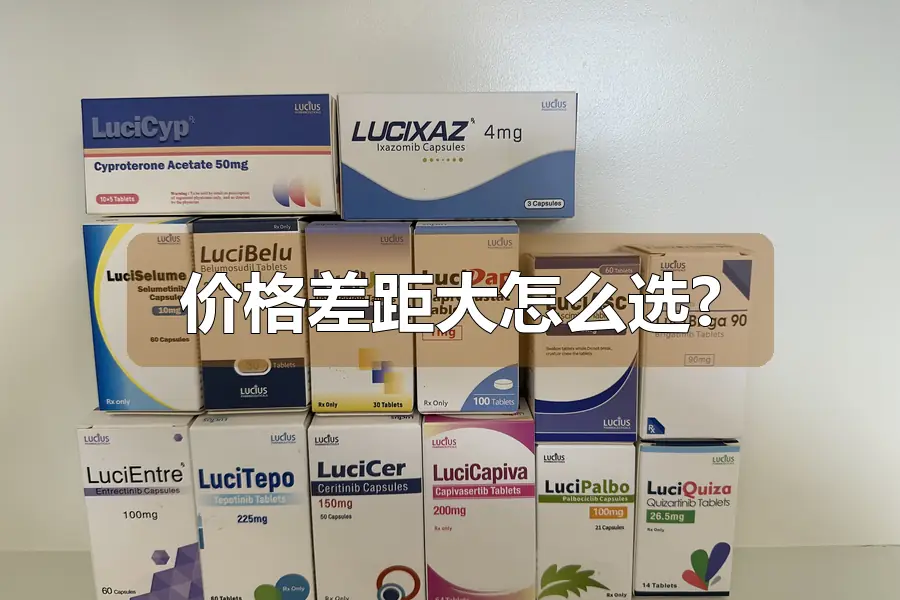 价格差距大怎么选?